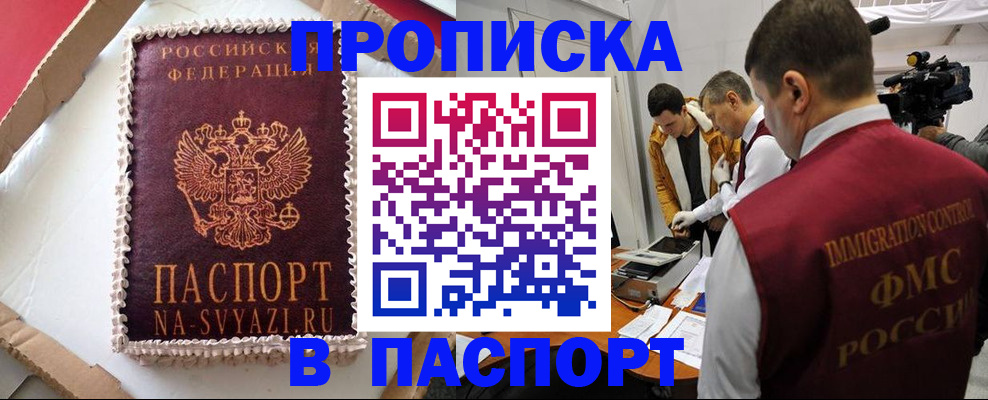 прописка в квартире в Тогучине