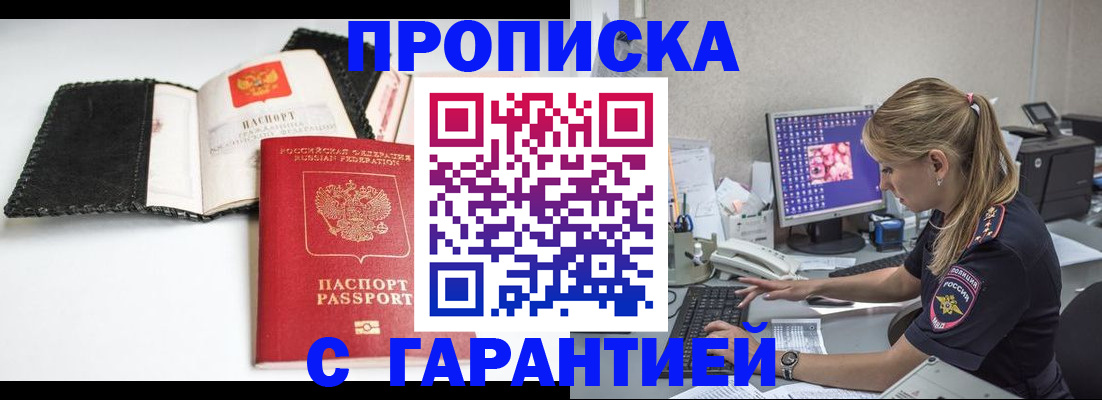 временная регистрация собственник в Тогучине