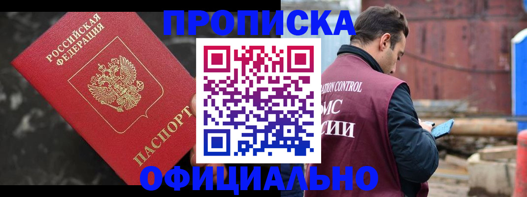 временная регистрация законно в Тогучине