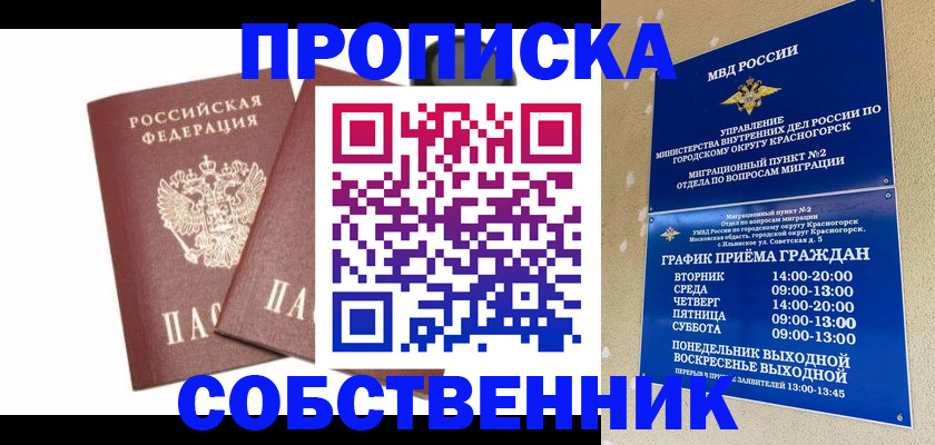 временная регистрация для школы в Тогучине