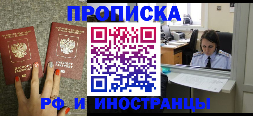 прописка законно в Тогучине