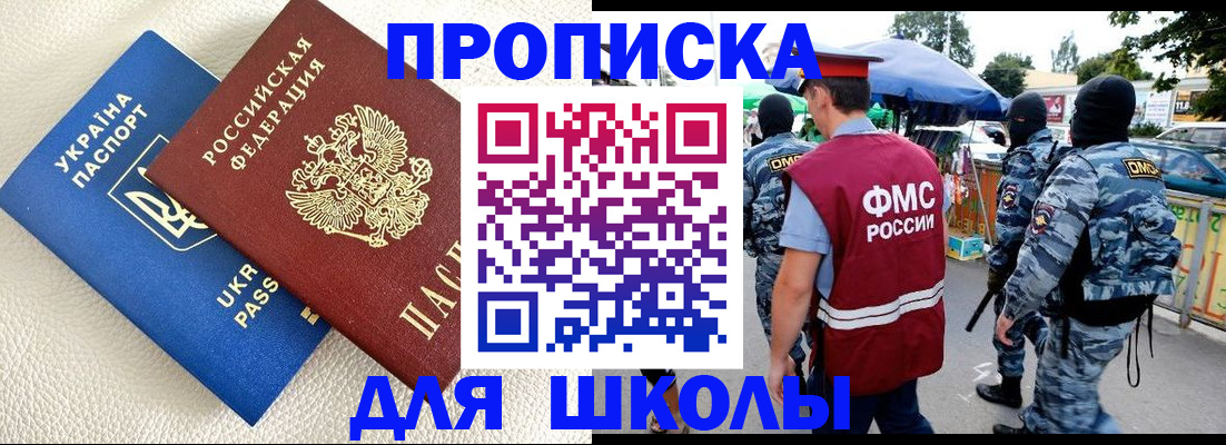 прописка для школы в Тогучине